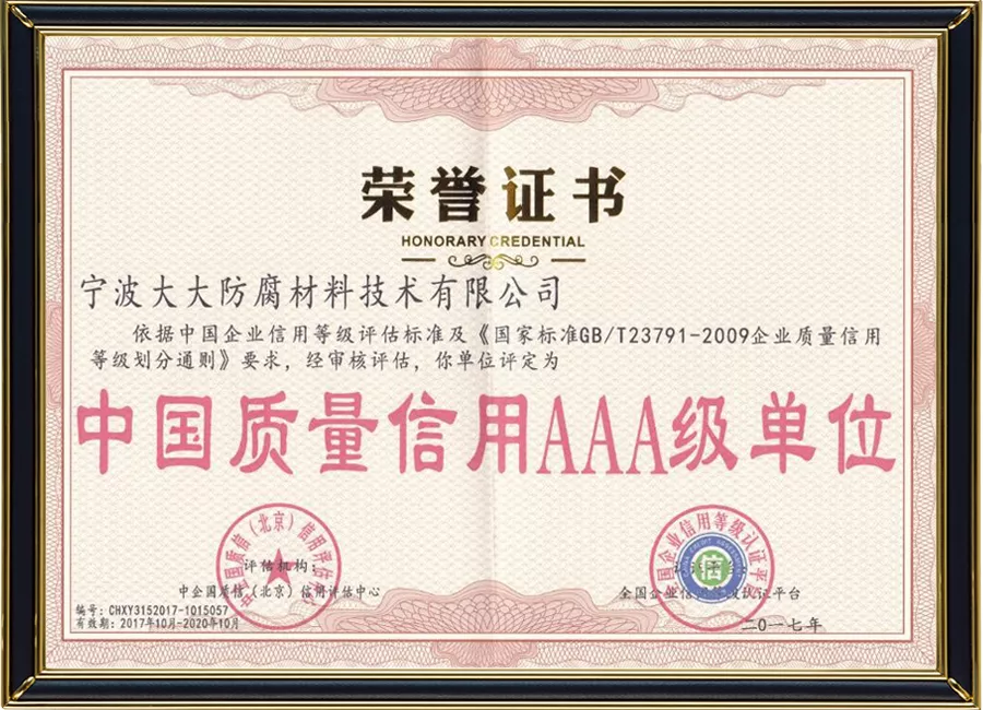 中国质量信用AAA荣誉证书.jpg