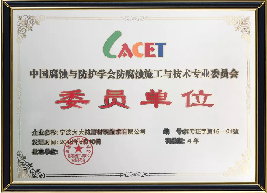 中国腐蚀与防护学会专委会委员单位.jpg