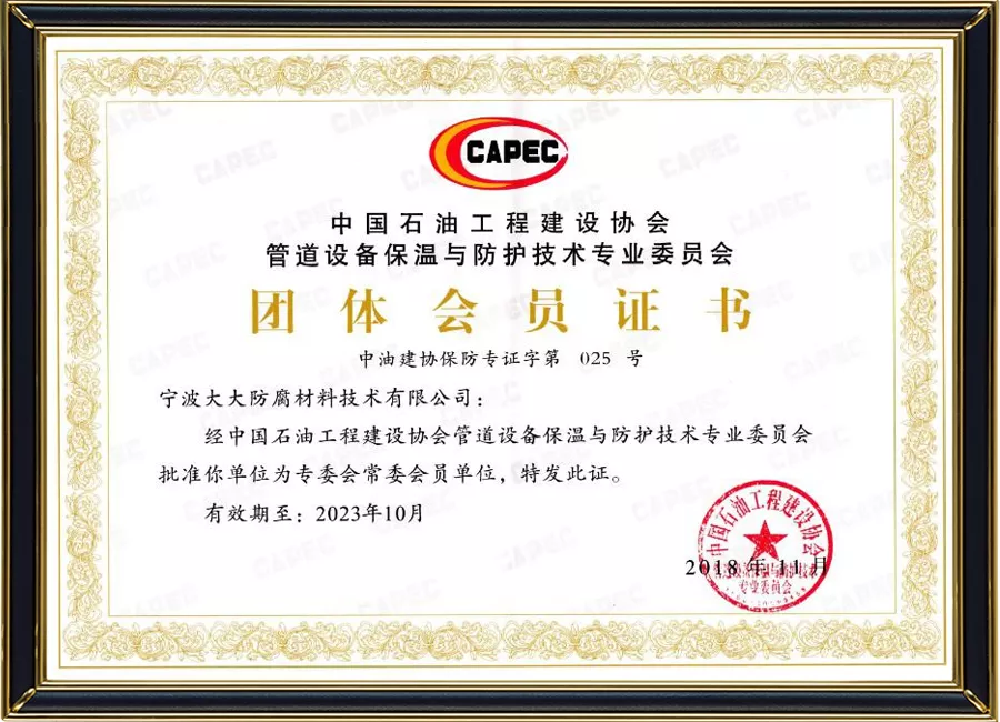 中石油工程建设协会专委会委员单位.jpg